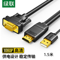 绿联HDMI转VGA线 带电源接口 圆线,1.5米 MM101 支持1920*1080P 30449