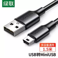 绿联USB2.0公转MINI5P数据传输线 1.5米 US132/10385 10个起订 单个价格(货期3-6天).