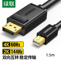 绿联Mini DP转DP线 支持4K*2K 黑色1.5米 MD105/10477(货期3-6天).
