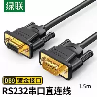 绿联RS232串口直连公对母延长线黑色 1.5米 DB101/20145 10个起订 单个价格(货期3-6天).