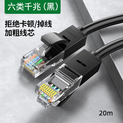 绿联六类网线 黑色 26AWG 20米 NW102/20166(货期3-6天).