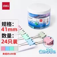得力8552S 41mm省力彩色长尾夹票夹 2#大号金属燕尾夹票据文件夹子 24只/筒
