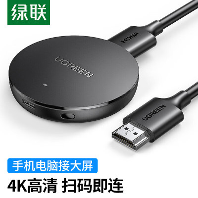 绿联电脑/手机无线同屏器4K30Hz 2.4G/5G双频 扫码款 CM242/10944(货期3-6天).