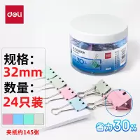 得力8553S 32mm省力彩色长尾夹票夹 3#中号金属燕尾夹票据文件夹子24只/筒