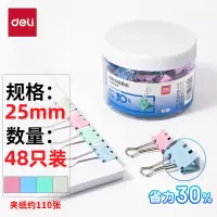 得力8554S 25mm省力彩色长尾夹票夹 4#中号金属燕尾夹票据文件夹子 48只/筒