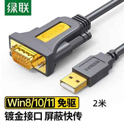 绿联USB转串口DB9公 PL2303芯片镀金接口 2米CR104/20222(货期3-6天).