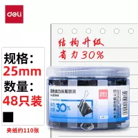 得力8564S 25mm省力黑色长尾夹票夹 4#中号 金属燕尾夹票据文件夹子 48只/筒