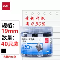 得力8565S 19mm省力黑色长尾夹票夹 5号小号金属燕尾夹票据文件夹子 40只/筒