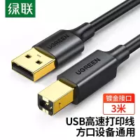 绿联USB2.0 A公对B公打印线镀金头黑色 3米 US135/10351 10个起订(货期3-6天).