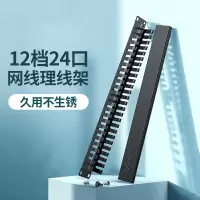 绿联 金属理线架 24口黑色 NW128/70424(货期3-6天).