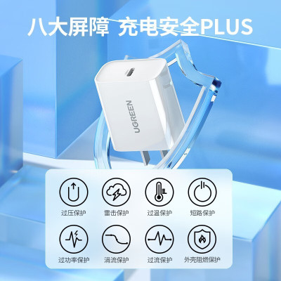 绿联Type-C单口PD20W充电器 白色 CD137/20760(货期3-6天).