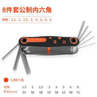 保联 折叠式内六角扳手工具套装 8件套塑柄公制折叠式 <1把>