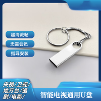 海信(Hisense) 高品质优盘 专供海信电视 直播+短视频+点播+游戏+永久更新 读速300MB/s 高速便携