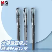 晨光ARP50901直液笔12(支)0.5mm直液笔中性笔 全针管签字笔