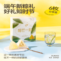 [榴芒一刻]榴莲冰粽54克*6枚/盒 [含礼品袋]端午节粽子盒装冰皮肉粽水晶粽冰棕子