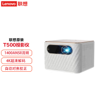 联想 (Lenovo)投影仪家用 办公投影机 智能家庭影院 高清 高流明度 智能便携户外 高清解码 T500 精致影院
