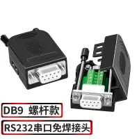 助旺 DB9免焊接头母头 RS232串口头 2排9孔COM线插头 螺杆款2个装 ZW-DB9-2K1 单位:组