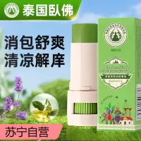 泰国卧佛茶树油紫草膏夏季户外儿童防叮咬清凉便携舒爽紫草膏·达人专享