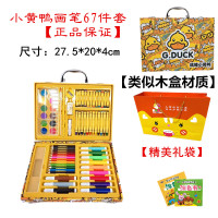 G.duck 儿童水彩笔绘画套装工具礼盒