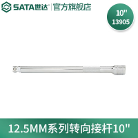 世达(SATA) 13905 12.5mm系列转向接杆 加长杆250mm