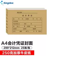 金蝶RM-H记账凭证封面A4会计凭证封面 25张/包 4包/箱
