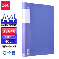 得力33640-5资料册 5个/盒文件夹a4活页夹40页透明插页收纳册档案夹