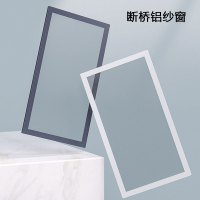 利时 断桥铝金刚网纱窗 家用防蚊高透金刚网纱窗(仅供淄博)