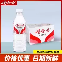 娃哈哈纯净水整箱小瓶350ml会议用水 24瓶/箱