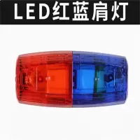 UOSU 肩夹式警示灯 lrd-114