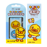 小黄鸭驱蚊套装(驱蚊液50ml+防护贴24片)
