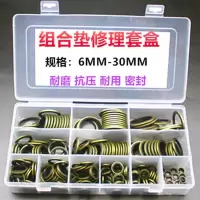 龟固 组合垫圈垫片 组合垫修理盒密封垫片橡胶接口垫片高压油管垫胶包垫 黑色胶6-42 单位:套