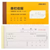得力9384三联单栏收据单 10本/包