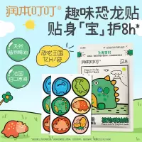 润本叮叮植物精油贴 恐龙王国12片装