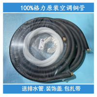 企采严选 适用于格力空调安装辅材 铜管