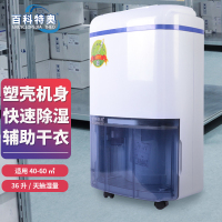 百科特奥DH-836D潮湿环境用除湿机 36L/D除湿量商住两用辅助干衣快速除湿除湿效率高