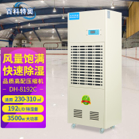 百科特奥DH-8192C中大型彩屏工业除湿机 除湿量192升/天 官方标配 工厂酒店地下室商场 官方标配 白色