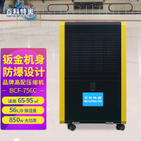 百科特奥BCF-756C防爆除湿机 56L/D石油化工制造业,可安装指导 56L/天 40-70㎡ 特殊环境防爆除湿机