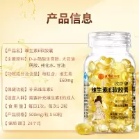 北京同仁堂-维生素E软胶囊 30g(500mg*60粒)