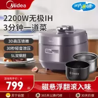 美的智能5L电压力锅双胆精钢厚釜自动排气防水设计适合5-8人使用