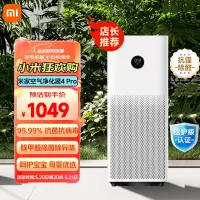 小米(MI)空气净化器4Pro家用卧室内除菌除二手烟除甲醛雾霾净化机除异味空气伴侣 除PM2.5 轻音设计 APP互联