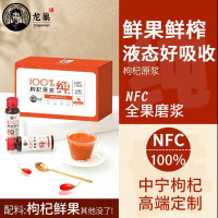 Dragonest/龙巢 枸杞原浆 养生苟杞汁 鲜枸杞原浆50ml*10