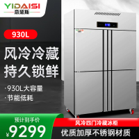 意黛斯(YIDAISI)四门冰箱商用冰箱食堂厨房饭店立式不锈钢保鲜柜四开门风冷冷藏展示柜YDS-FLSM-LC930L