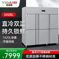 意黛斯(YIDAISI)六门冰箱商用冷藏冷冻食堂厨房饭店立式不锈钢保鲜柜六开门直冷双温YDS-ZLLM-SW1420L