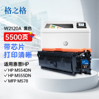 格之格 W2120A黑色硒鼓NT-CH2120FBKPLUS+适用惠普M554dn M555dn x