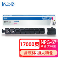 格之格 NPG-67红色粉盒NT-CC67XFMPLUS+适用佳能3020 3320 3325 3330 3520