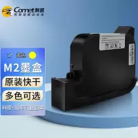 科密 M2手持式喷码机墨盒 M2专用油性快干墨盒[黄色]