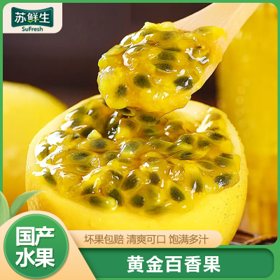 [苏鲜生]精品钦蜜百香果西番莲鸡蛋果 净重5斤 中果 单果60-70g 新鲜采摘 苏鲜生1