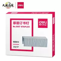 得力 厚层大订书订0013 13mm*13mm 10盒装