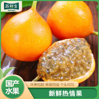 [苏鲜生]新鲜热情果 净重2斤 新鲜水果云南现摘果孕妇果酱原浆整箱1