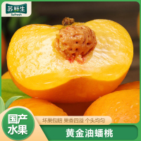 [苏鲜生]山东新鲜黄金蟠桃 净重4.5斤装 新鲜水果桃子 产地直发